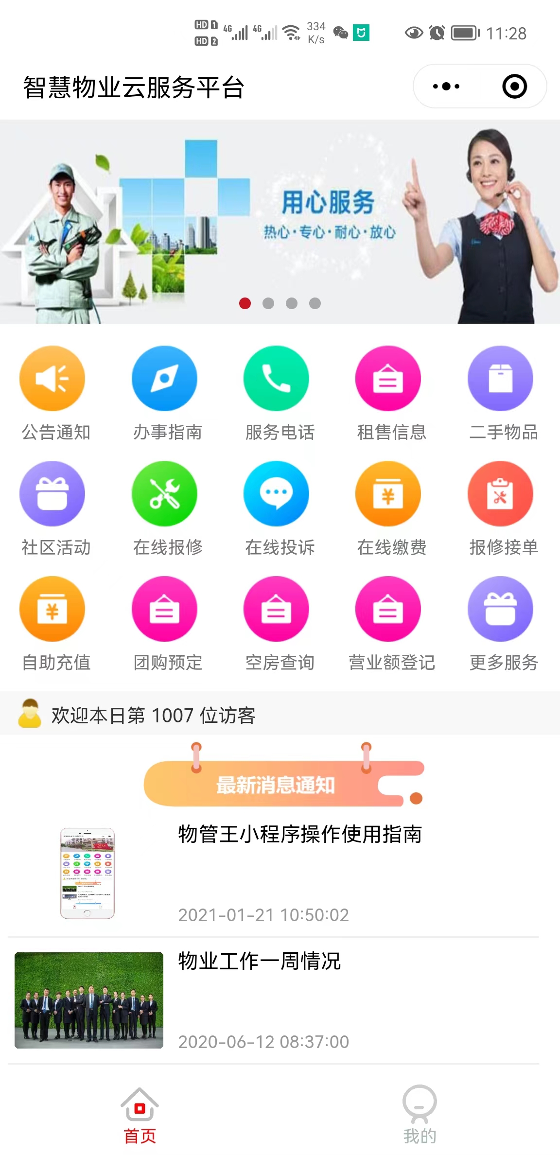 物管王在線繳費小程序?qū)崿F(xiàn)自動分賬功能