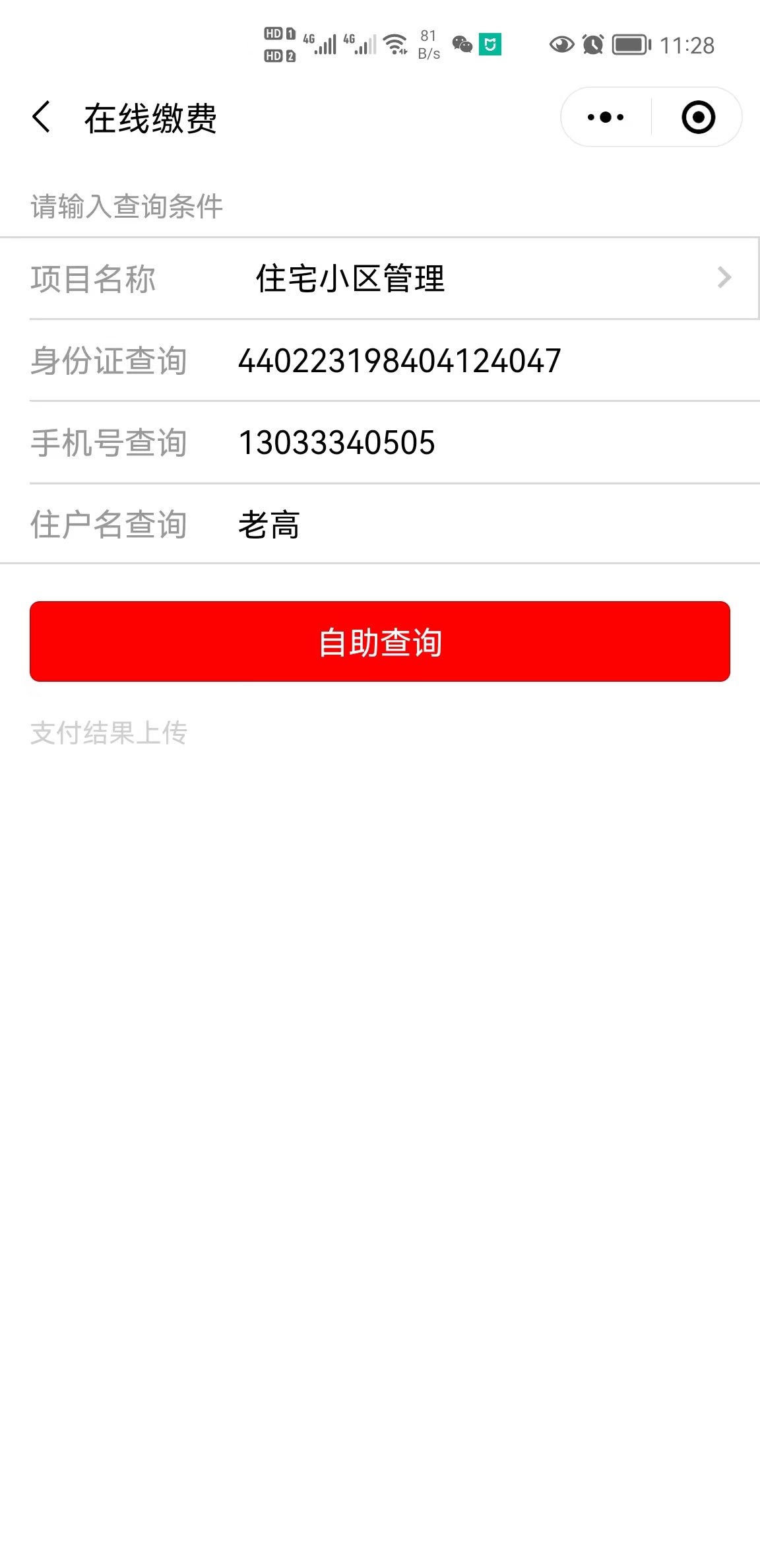 物管王在線繳費小程序?qū)崿F(xiàn)自動分賬功能