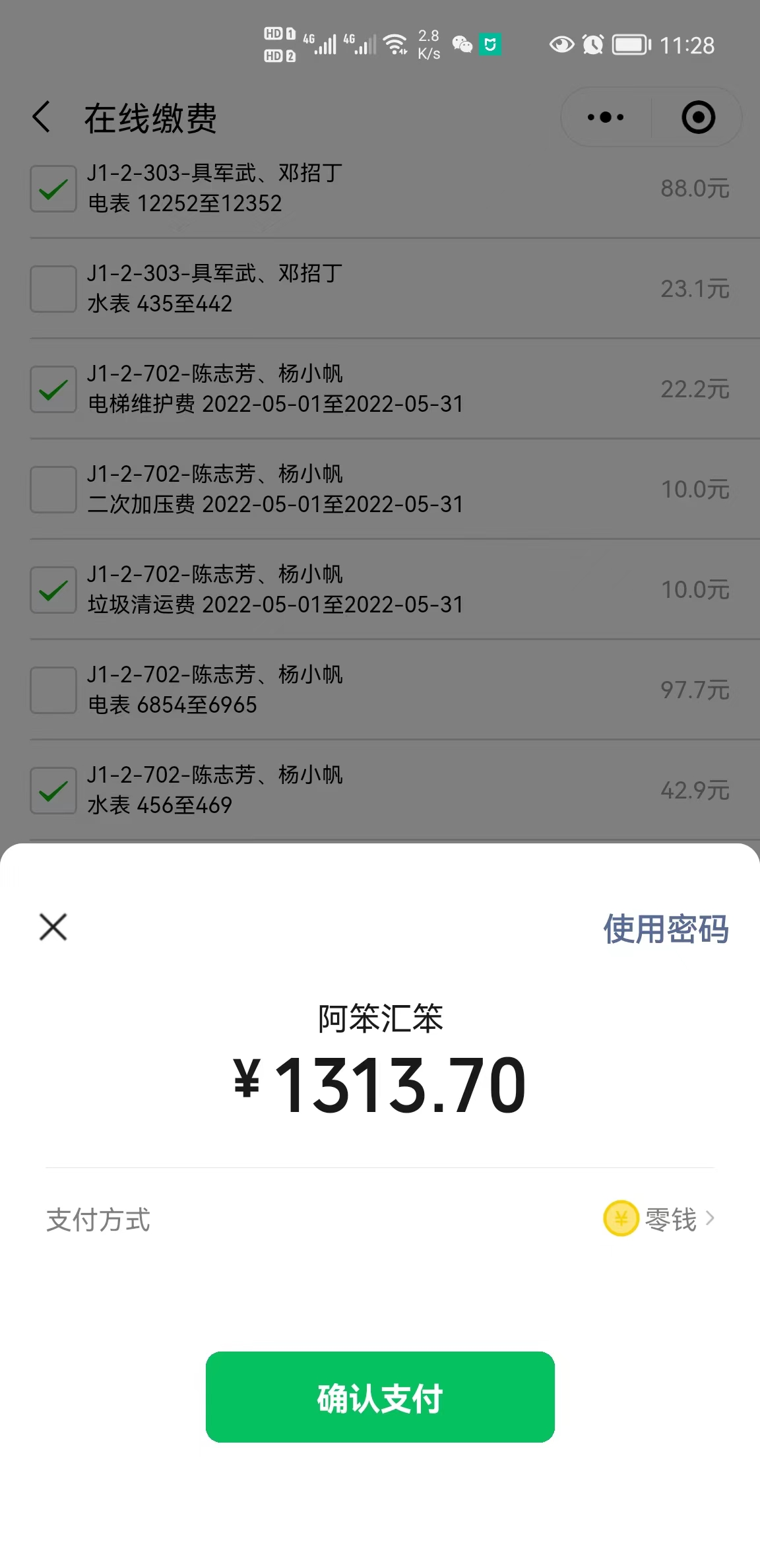 物管王在線繳費小程序?qū)崿F(xiàn)自動分賬功能