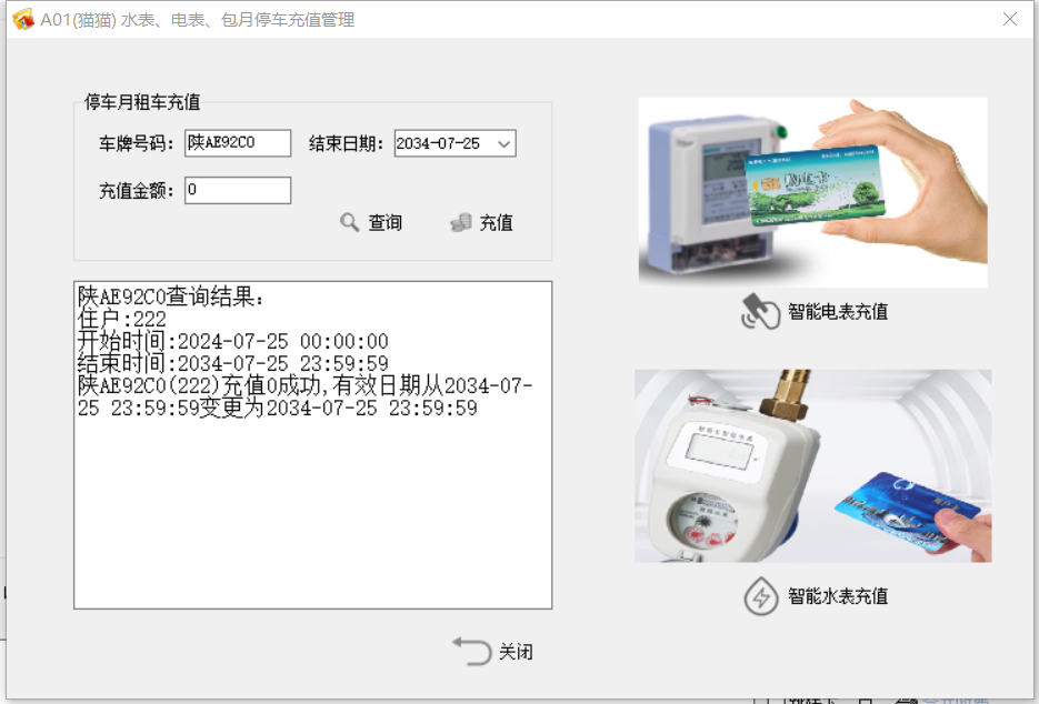 物管王軟件實現(xiàn)和艾潤停車系統(tǒng)數(shù)據(jù)互通