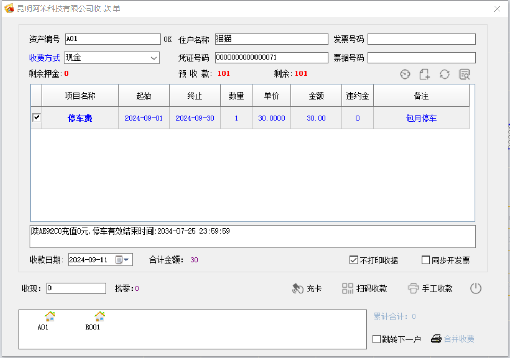 物管王軟件實現(xiàn)和艾潤停車系統(tǒng)數(shù)據(jù)互通