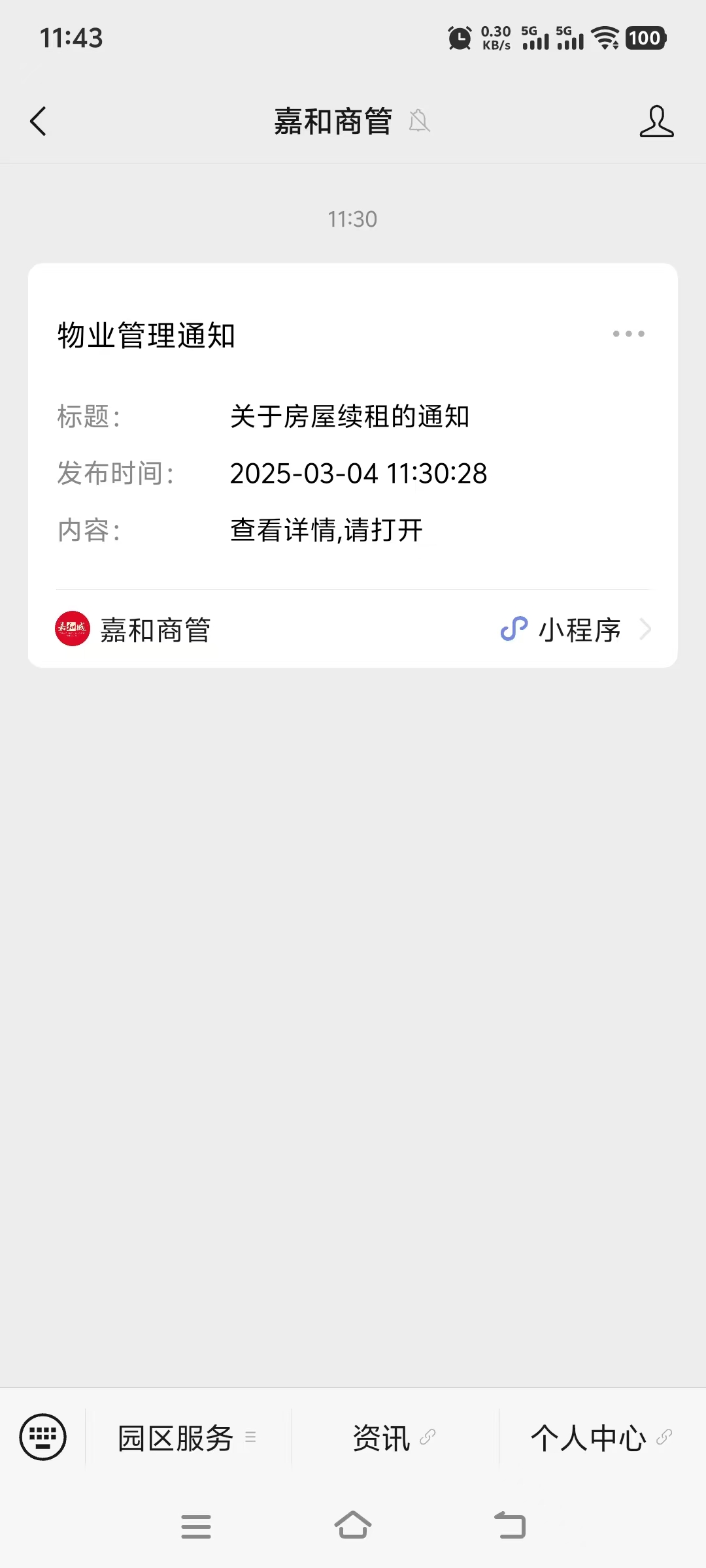 阿笨智慧商管系統(tǒng)增加線上續(xù)租通知、線上簽約功能