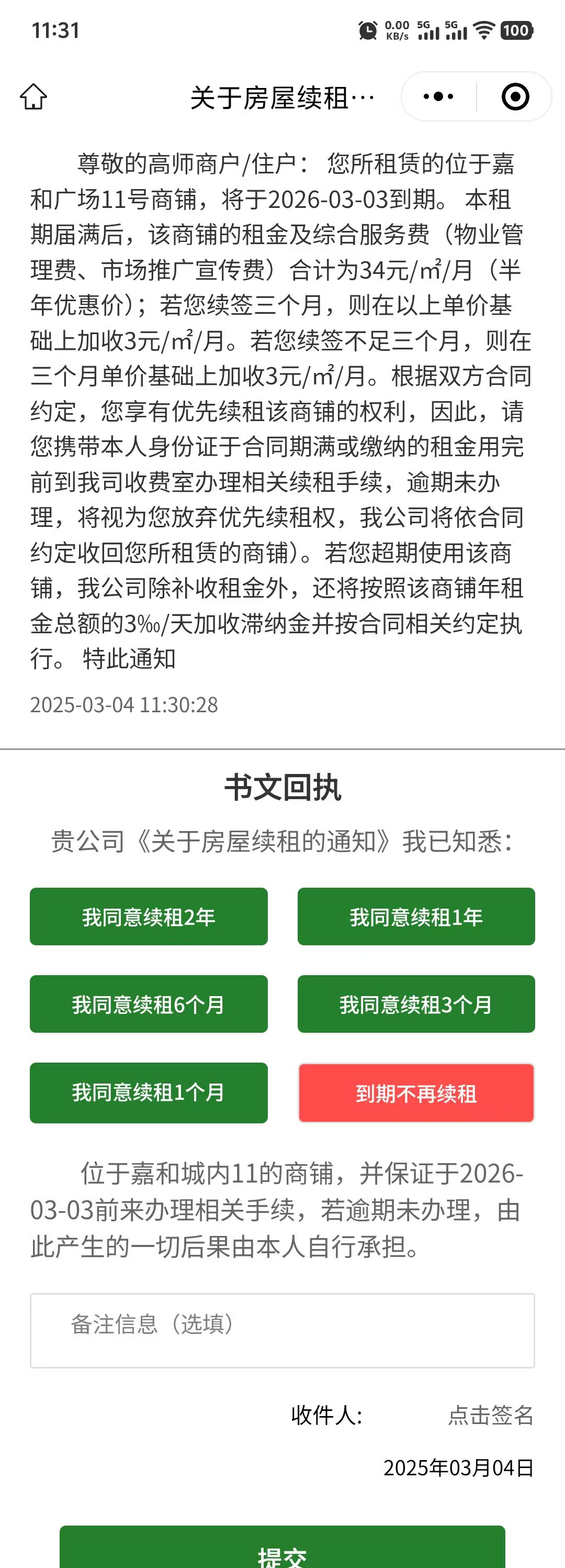 阿笨智慧商管系統(tǒng)增加線上續(xù)租通知、線上簽約功能
