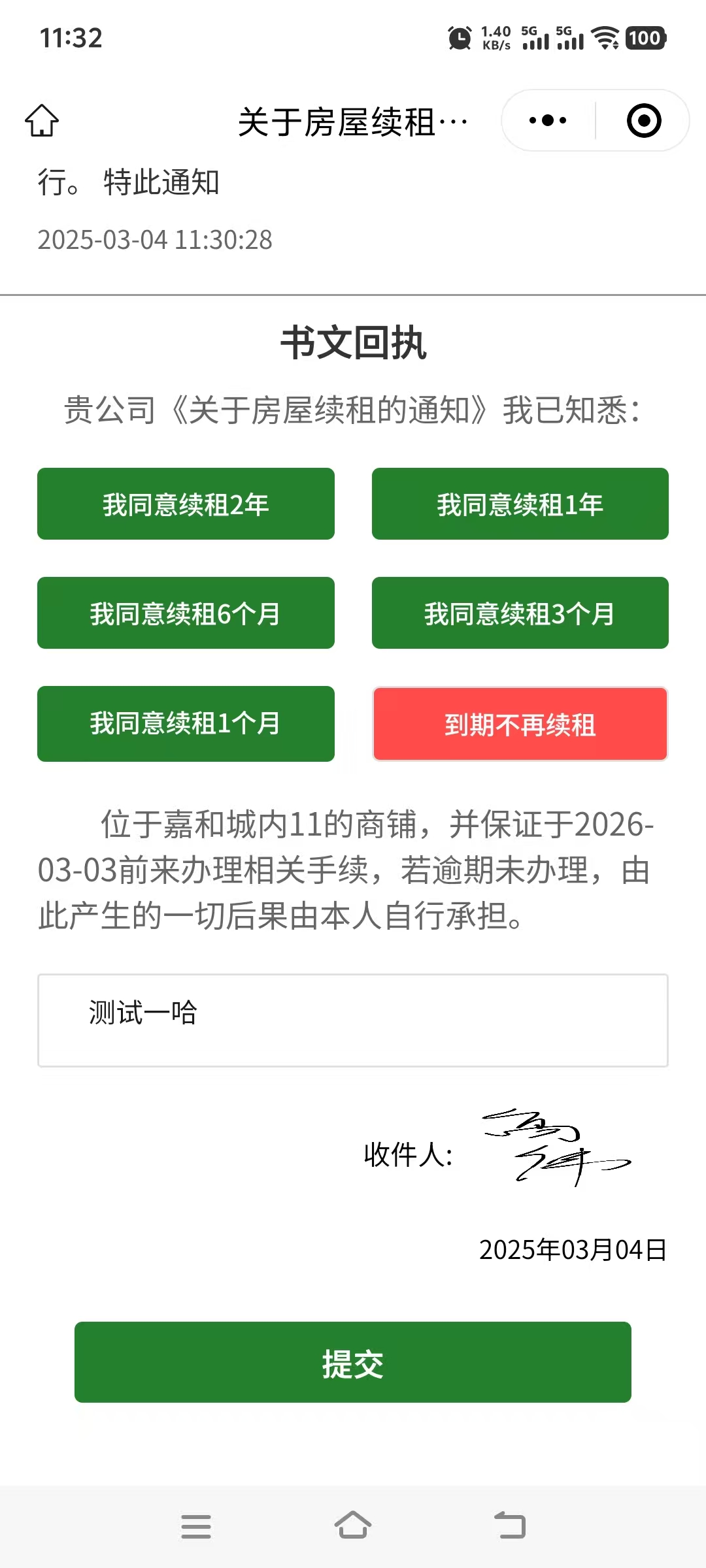 阿笨智慧商管系統(tǒng)增加線上續(xù)租通知、線上簽約功能